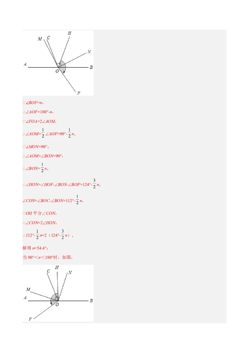 专题11与角相关的旋转（翻折）问题专项讲练（解析版）_北师大初中数学_7上-北师大版初中数学_7上-初中数学北师大（旧版）赠送_06专项讲练