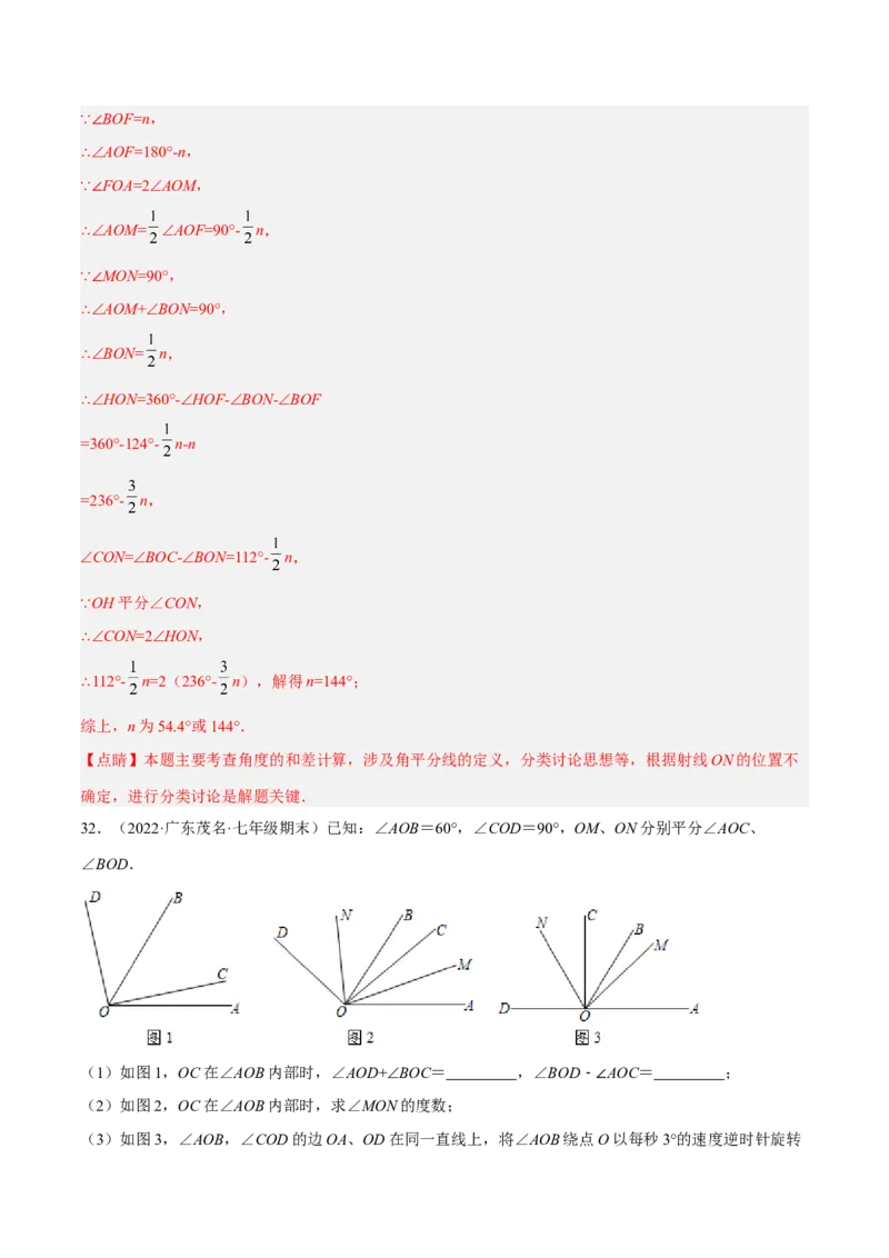 专题11与角相关的旋转（翻折）问题专项讲练（解析版）_北师大初中数学_7上-北师大版初中数学_7上-初中数学北师大（旧版）赠送_06专项讲练