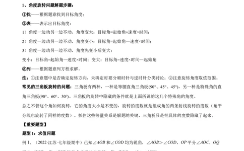 专题11与角相关的旋转（翻折）问题专项讲练（解析版）_北师大初中数学_7上-北师大版初中数学_7上-初中数学北师大（旧版）赠送_06专项讲练