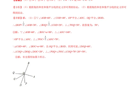 专题11与角相关的旋转（翻折）问题专项讲练（解析版）_北师大初中数学_7上-北师大版初中数学_7上-初中数学北师大（旧版）赠送_06专项讲练
