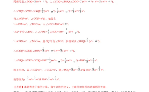 专题11与角相关的旋转（翻折）问题专项讲练（解析版）_北师大初中数学_7上-北师大版初中数学_7上-初中数学北师大（旧版）赠送_06专项讲练