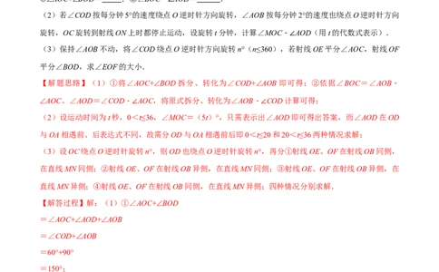 专题11与角相关的旋转（翻折）问题专项讲练（解析版）_北师大初中数学_7上-北师大版初中数学_7上-初中数学北师大（旧版）赠送_06专项讲练
