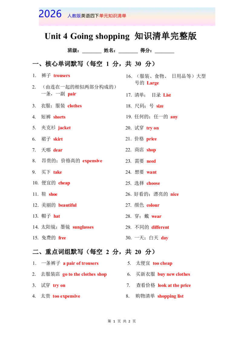 2026春人教版英语四下知识清单Unit4完整版_4下-新英语人教PEP版（2026持续更新）_08知识清单（全册）_08.知识清单