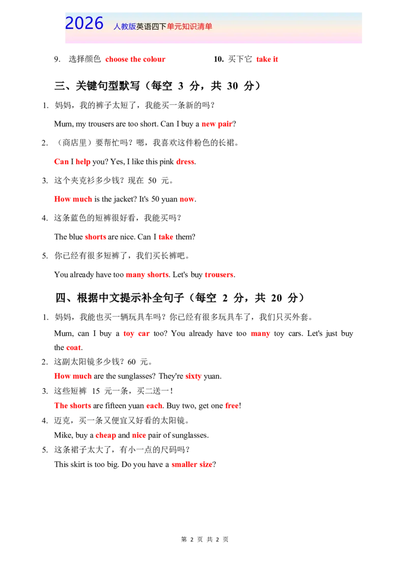 2026春人教版英语四下知识清单Unit4完整版_4下-新英语人教PEP版（2026持续更新）_08知识清单（全册）_08.知识清单