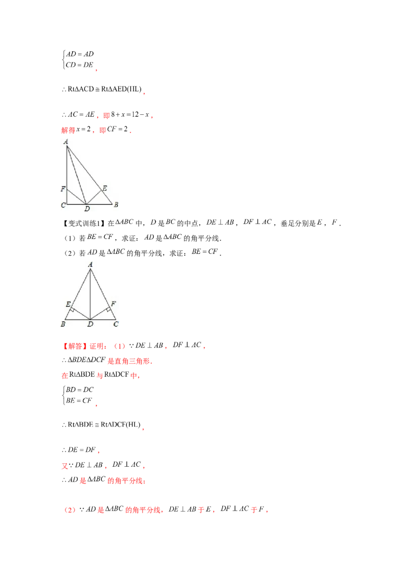 专题1.5角平分线（解析版）_北师大初中数学_8下-北师大版初中数学_旧版-可参考_06专项讲练_八年级数学下册单元题型精练（基础题型+强化题型）（北师大版）