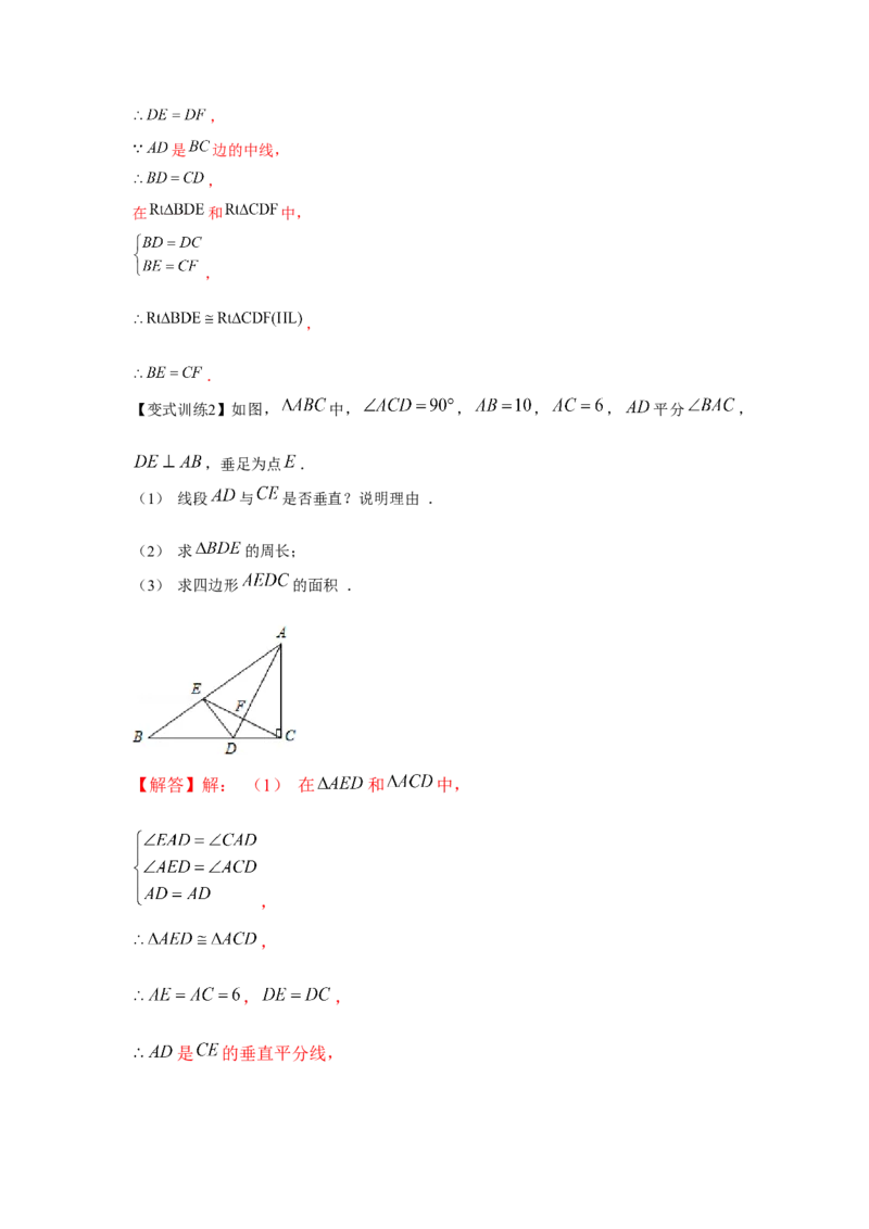 专题1.5角平分线（解析版）_北师大初中数学_8下-北师大版初中数学_旧版-可参考_06专项讲练_八年级数学下册单元题型精练（基础题型+强化题型）（北师大版）