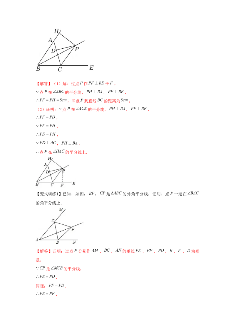 专题1.5角平分线（解析版）_北师大初中数学_8下-北师大版初中数学_旧版-可参考_06专项讲练_八年级数学下册单元题型精练（基础题型+强化题型）（北师大版）