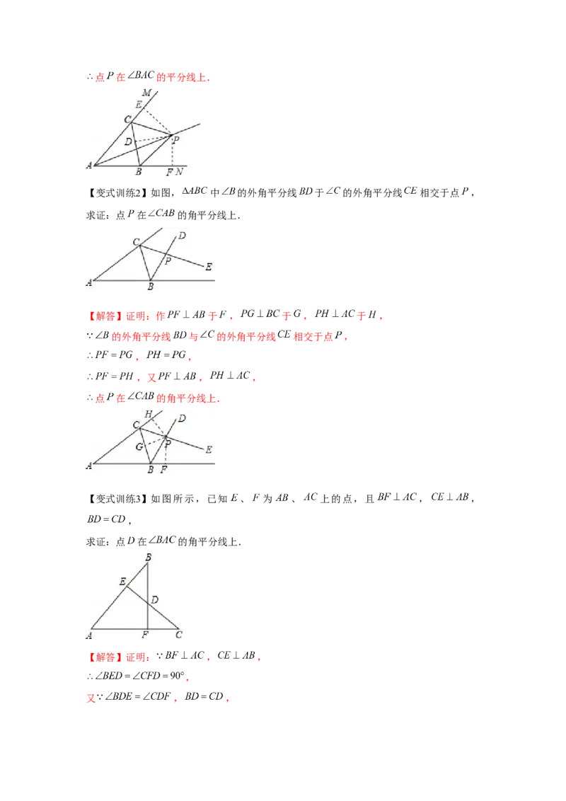 专题1.5角平分线（解析版）_北师大初中数学_8下-北师大版初中数学_旧版-可参考_06专项讲练_八年级数学下册单元题型精练（基础题型+强化题型）（北师大版）