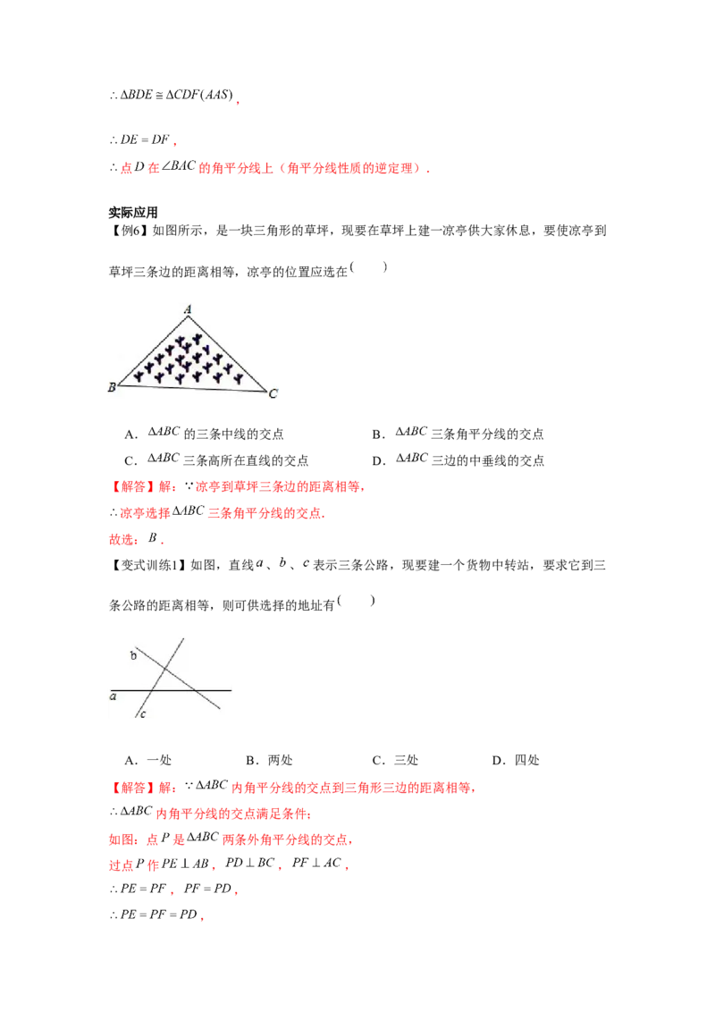专题1.5角平分线（解析版）_北师大初中数学_8下-北师大版初中数学_旧版-可参考_06专项讲练_八年级数学下册单元题型精练（基础题型+强化题型）（北师大版）