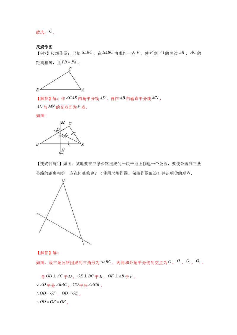 专题1.5角平分线（解析版）_北师大初中数学_8下-北师大版初中数学_旧版-可参考_06专项讲练_八年级数学下册单元题型精练（基础题型+强化题型）（北师大版）
