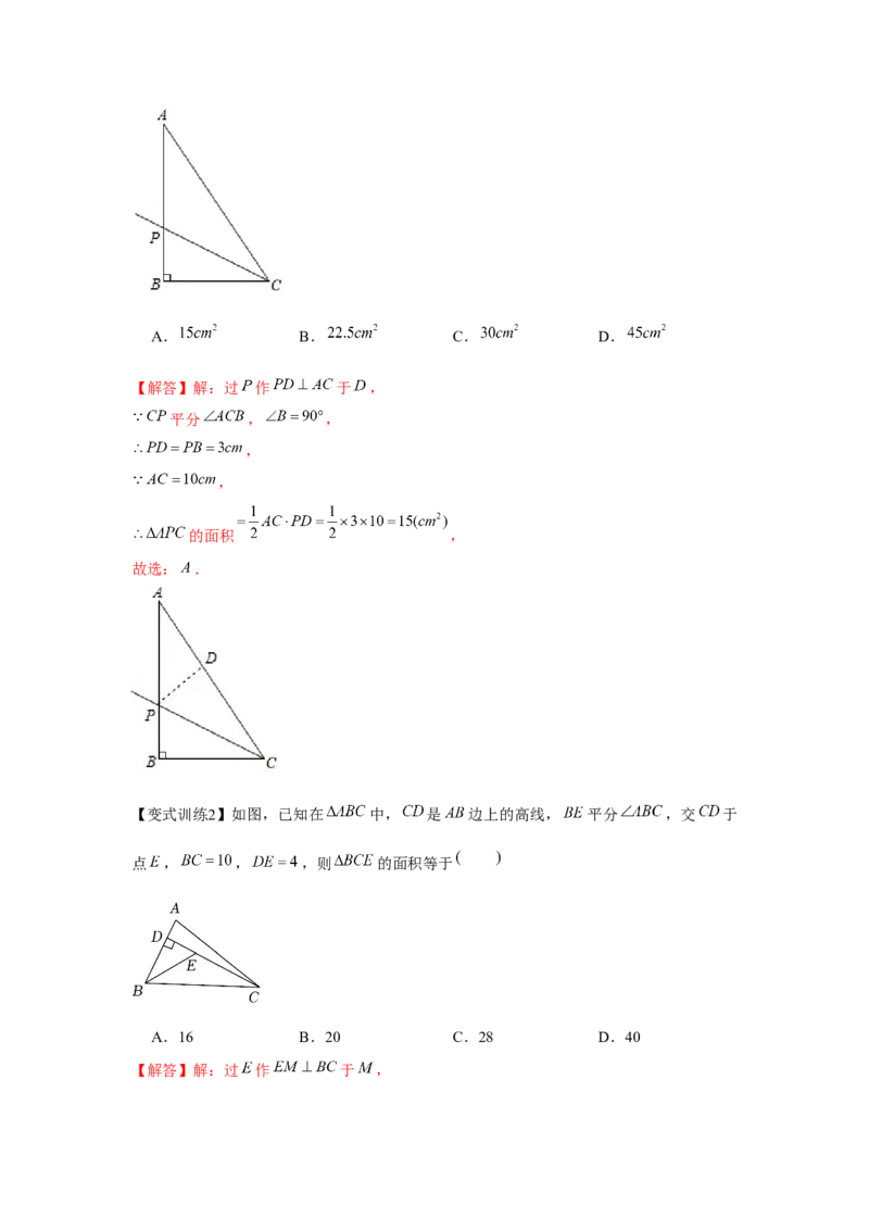 专题1.5角平分线（解析版）_北师大初中数学_8下-北师大版初中数学_旧版-可参考_06专项讲练_八年级数学下册单元题型精练（基础题型+强化题型）（北师大版）