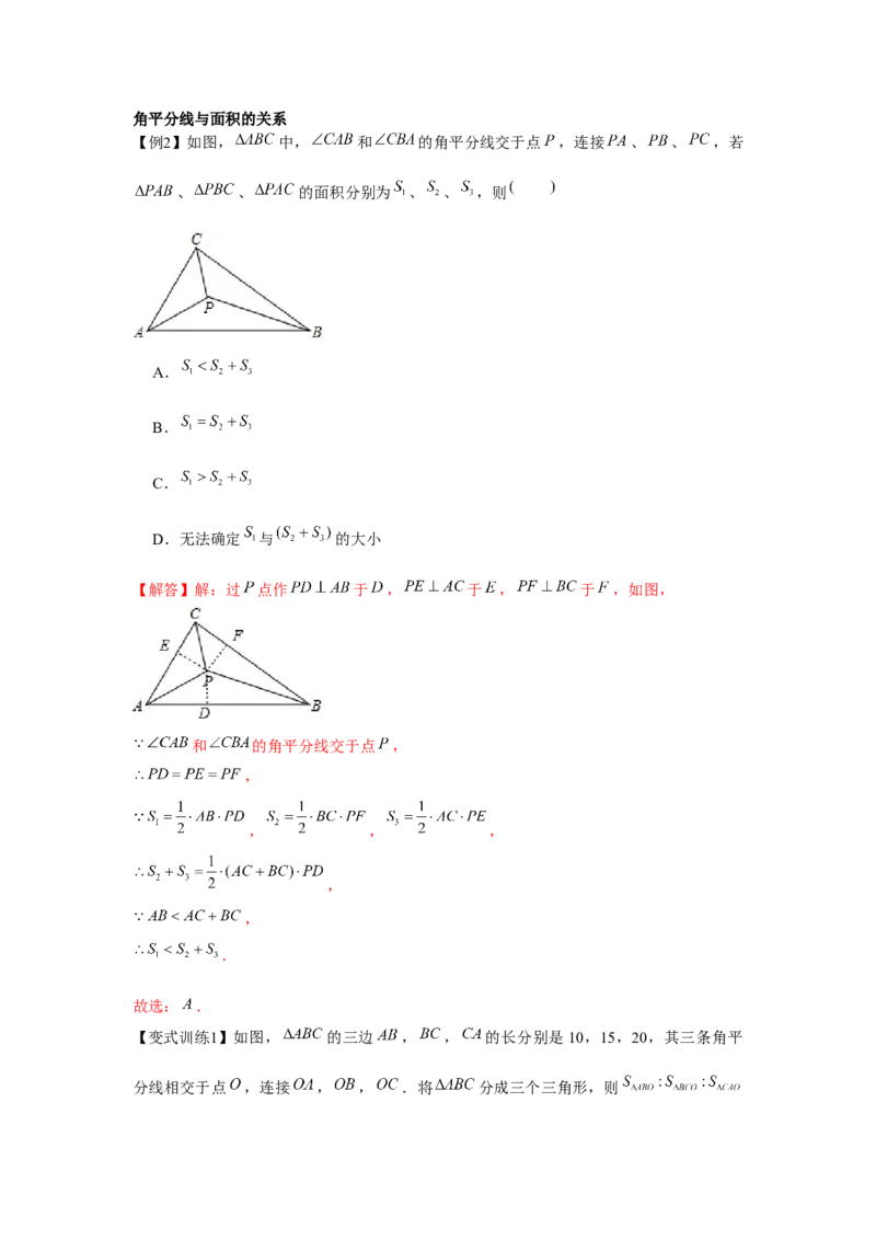 专题1.5角平分线（解析版）_北师大初中数学_8下-北师大版初中数学_旧版-可参考_06专项讲练_八年级数学下册单元题型精练（基础题型+强化题型）（北师大版）