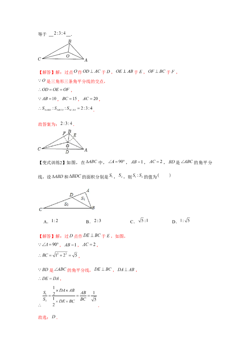 专题1.5角平分线（解析版）_北师大初中数学_8下-北师大版初中数学_旧版-可参考_06专项讲练_八年级数学下册单元题型精练（基础题型+强化题型）（北师大版）
