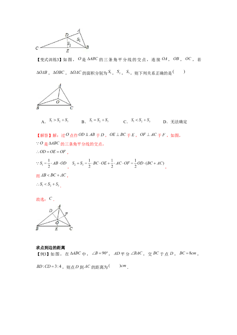 专题1.5角平分线（解析版）_北师大初中数学_8下-北师大版初中数学_旧版-可参考_06专项讲练_八年级数学下册单元题型精练（基础题型+强化题型）（北师大版）