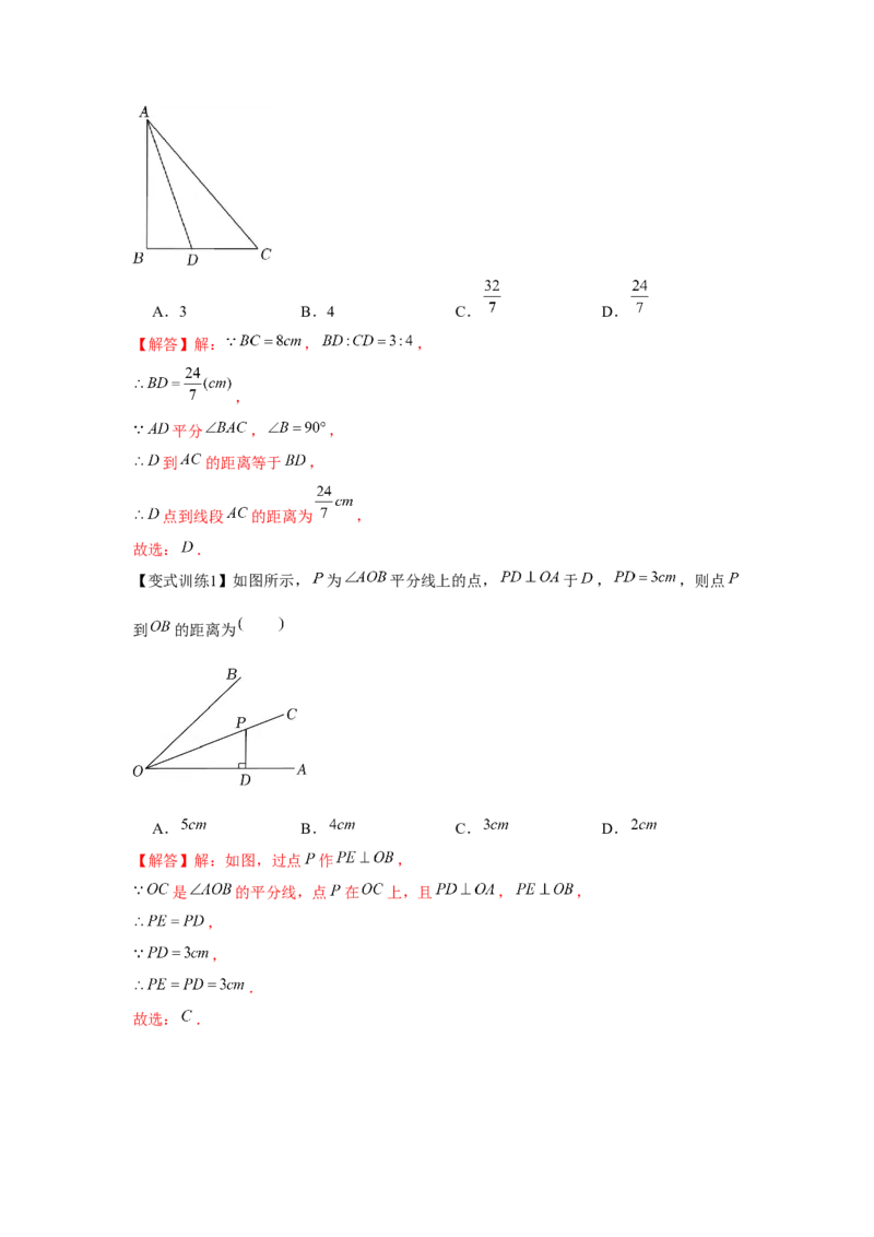 专题1.5角平分线（解析版）_北师大初中数学_8下-北师大版初中数学_旧版-可参考_06专项讲练_八年级数学下册单元题型精练（基础题型+强化题型）（北师大版）