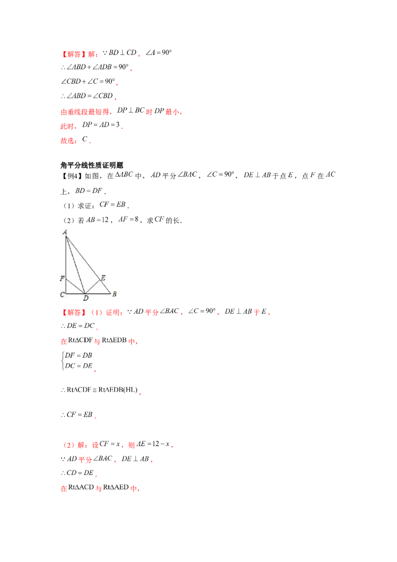 专题1.5角平分线（解析版）_北师大初中数学_8下-北师大版初中数学_旧版-可参考_06专项讲练_八年级数学下册单元题型精练（基础题型+强化题型）（北师大版）
