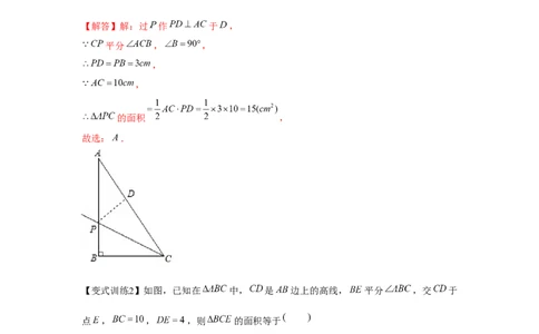 专题1.5角平分线（解析版）_北师大初中数学_8下-北师大版初中数学_旧版-可参考_06专项讲练_八年级数学下册单元题型精练（基础题型+强化题型）（北师大版）