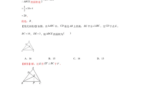 专题1.5角平分线（解析版）_北师大初中数学_8下-北师大版初中数学_旧版-可参考_06专项讲练_八年级数学下册单元题型精练（基础题型+强化题型）（北师大版）