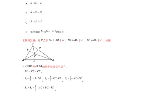 专题1.5角平分线（解析版）_北师大初中数学_8下-北师大版初中数学_旧版-可参考_06专项讲练_八年级数学下册单元题型精练（基础题型+强化题型）（北师大版）