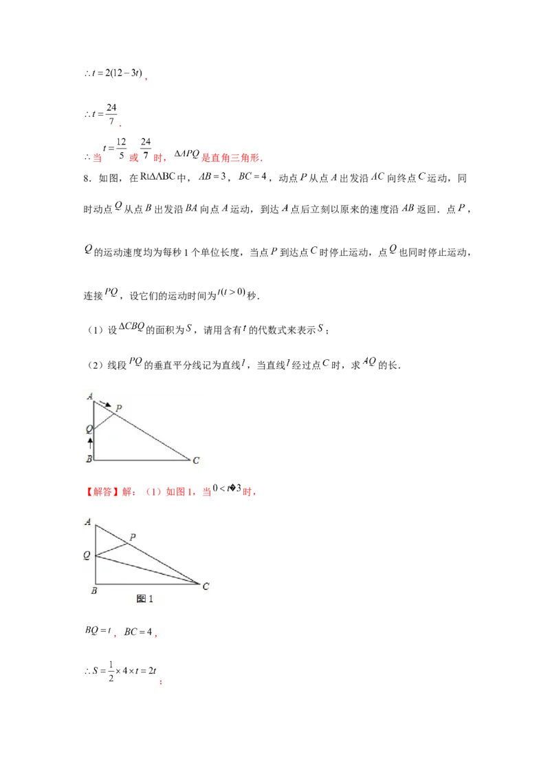 专题1.7动点问题（强化）（解析版）_北师大初中数学_8上-北师大版初中数学_旧版_06专项讲练_题型分层练2022-2023学年八年级数学上册单元题型精练（基础题型+强化题型）（北师大版）