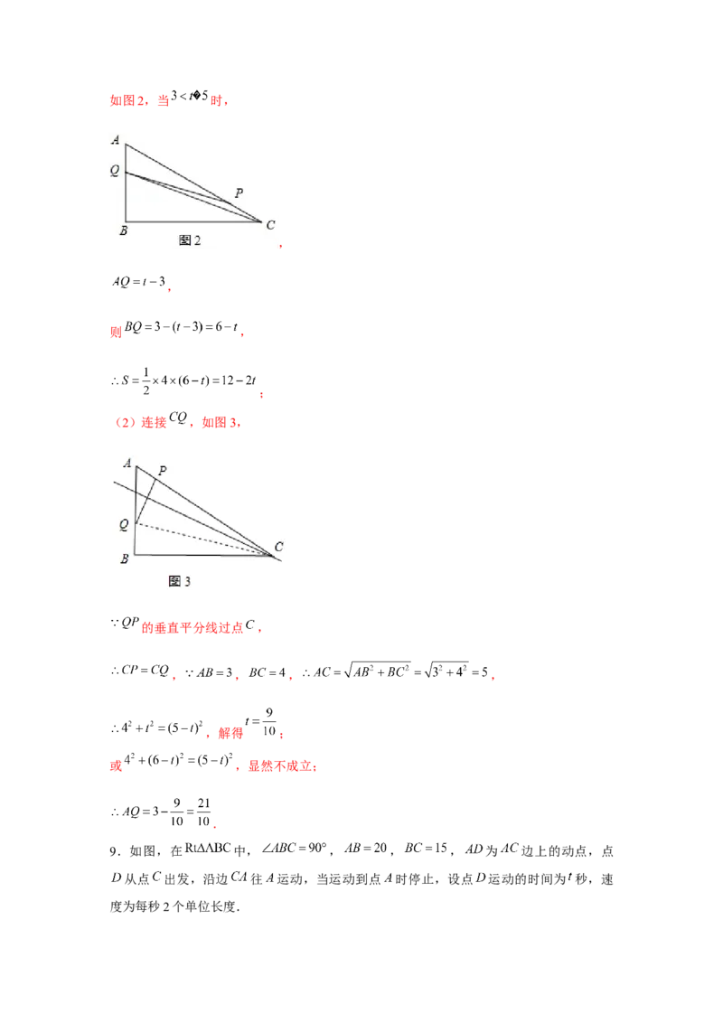 专题1.7动点问题（强化）（解析版）_北师大初中数学_8上-北师大版初中数学_旧版_06专项讲练_题型分层练2022-2023学年八年级数学上册单元题型精练（基础题型+强化题型）（北师大版）