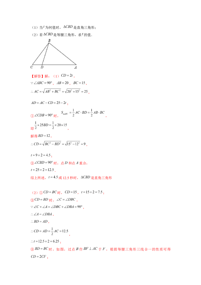 专题1.7动点问题（强化）（解析版）_北师大初中数学_8上-北师大版初中数学_旧版_06专项讲练_题型分层练2022-2023学年八年级数学上册单元题型精练（基础题型+强化题型）（北师大版）