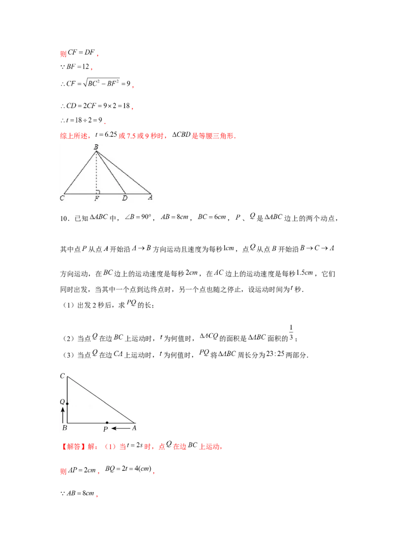 专题1.7动点问题（强化）（解析版）_北师大初中数学_8上-北师大版初中数学_旧版_06专项讲练_题型分层练2022-2023学年八年级数学上册单元题型精练（基础题型+强化题型）（北师大版）