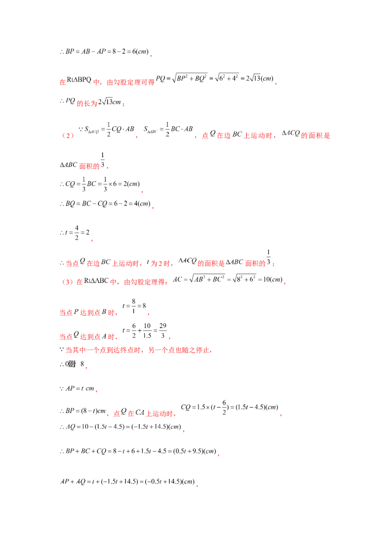 专题1.7动点问题（强化）（解析版）_北师大初中数学_8上-北师大版初中数学_旧版_06专项讲练_题型分层练2022-2023学年八年级数学上册单元题型精练（基础题型+强化题型）（北师大版）