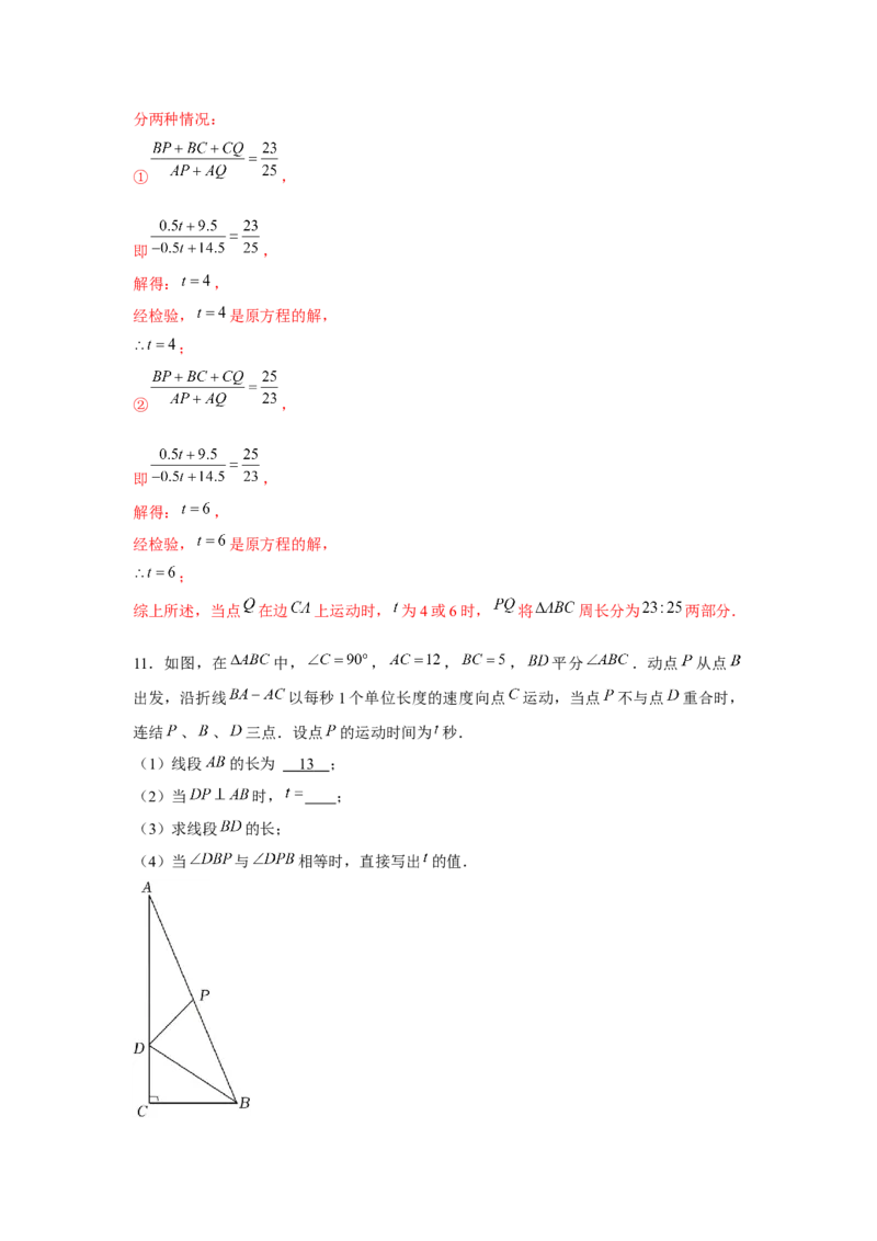 专题1.7动点问题（强化）（解析版）_北师大初中数学_8上-北师大版初中数学_旧版_06专项讲练_题型分层练2022-2023学年八年级数学上册单元题型精练（基础题型+强化题型）（北师大版）