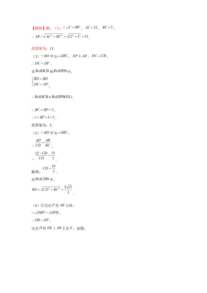 专题1.7动点问题（强化）（解析版）_北师大初中数学_8上-北师大版初中数学_旧版_06专项讲练_题型分层练2022-2023学年八年级数学上册单元题型精练（基础题型+强化题型）（北师大版）