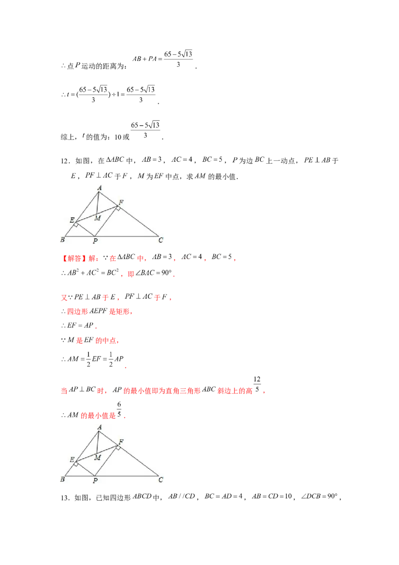 专题1.7动点问题（强化）（解析版）_北师大初中数学_8上-北师大版初中数学_旧版_06专项讲练_题型分层练2022-2023学年八年级数学上册单元题型精练（基础题型+强化题型）（北师大版）