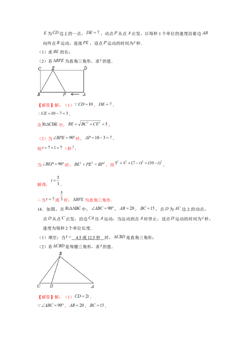 专题1.7动点问题（强化）（解析版）_北师大初中数学_8上-北师大版初中数学_旧版_06专项讲练_题型分层练2022-2023学年八年级数学上册单元题型精练（基础题型+强化题型）（北师大版）