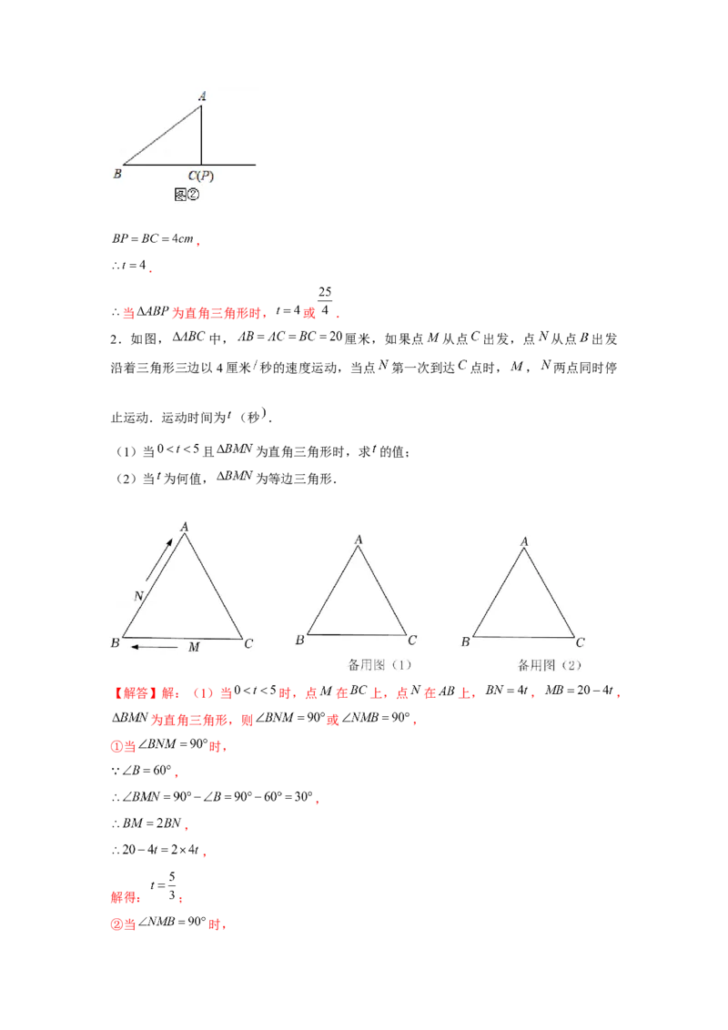专题1.7动点问题（强化）（解析版）_北师大初中数学_8上-北师大版初中数学_旧版_06专项讲练_题型分层练2022-2023学年八年级数学上册单元题型精练（基础题型+强化题型）（北师大版）