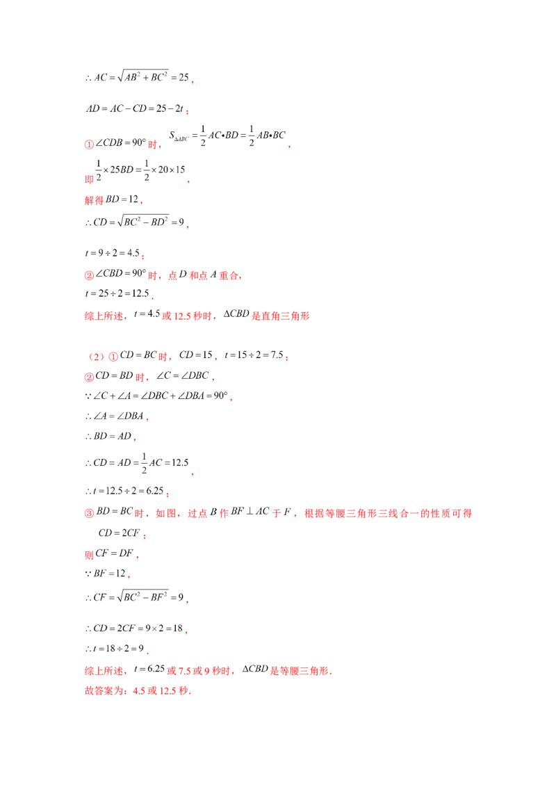 专题1.7动点问题（强化）（解析版）_北师大初中数学_8上-北师大版初中数学_旧版_06专项讲练_题型分层练2022-2023学年八年级数学上册单元题型精练（基础题型+强化题型）（北师大版）