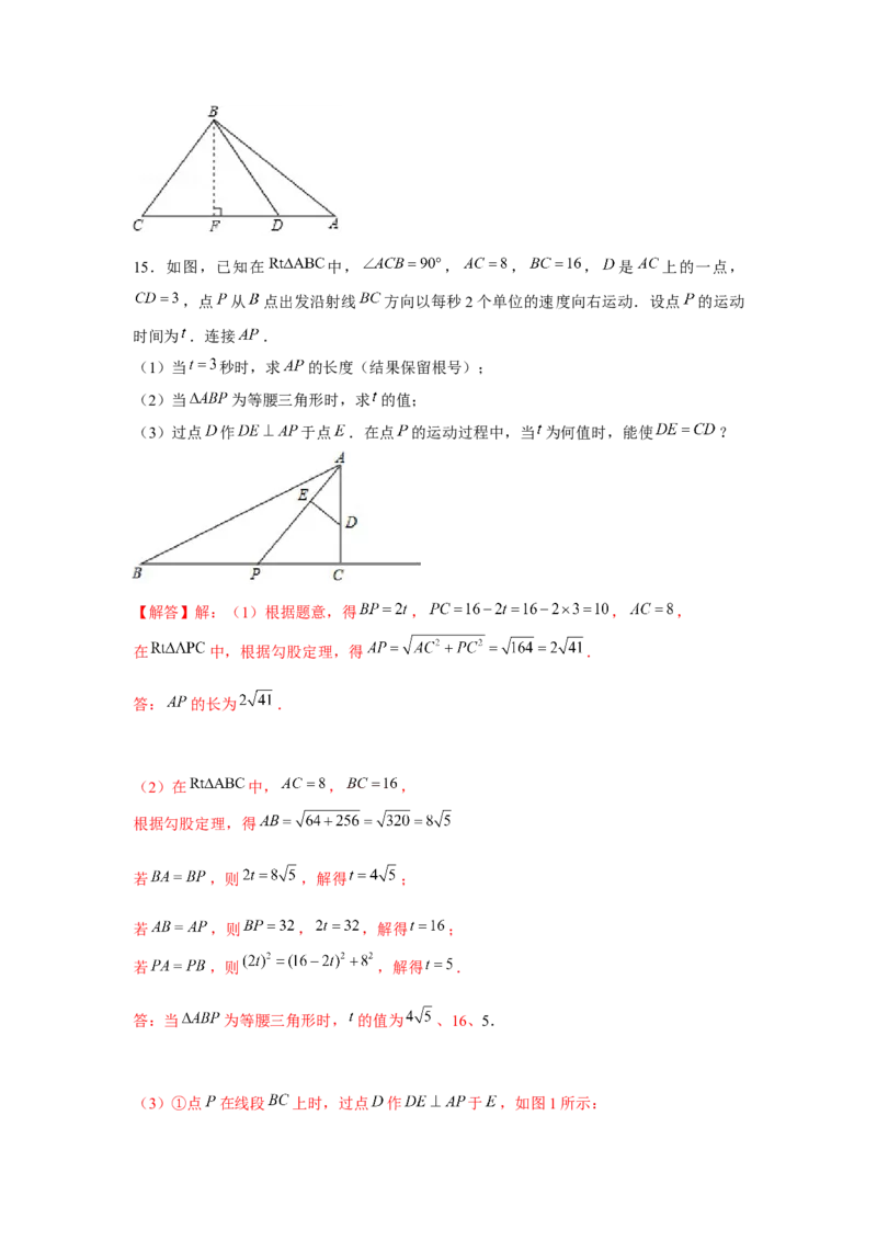 专题1.7动点问题（强化）（解析版）_北师大初中数学_8上-北师大版初中数学_旧版_06专项讲练_题型分层练2022-2023学年八年级数学上册单元题型精练（基础题型+强化题型）（北师大版）