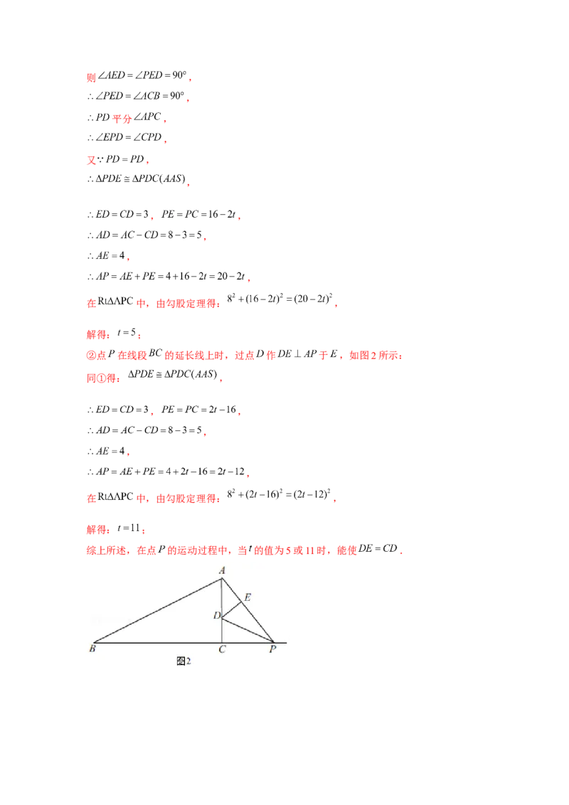 专题1.7动点问题（强化）（解析版）_北师大初中数学_8上-北师大版初中数学_旧版_06专项讲练_题型分层练2022-2023学年八年级数学上册单元题型精练（基础题型+强化题型）（北师大版）