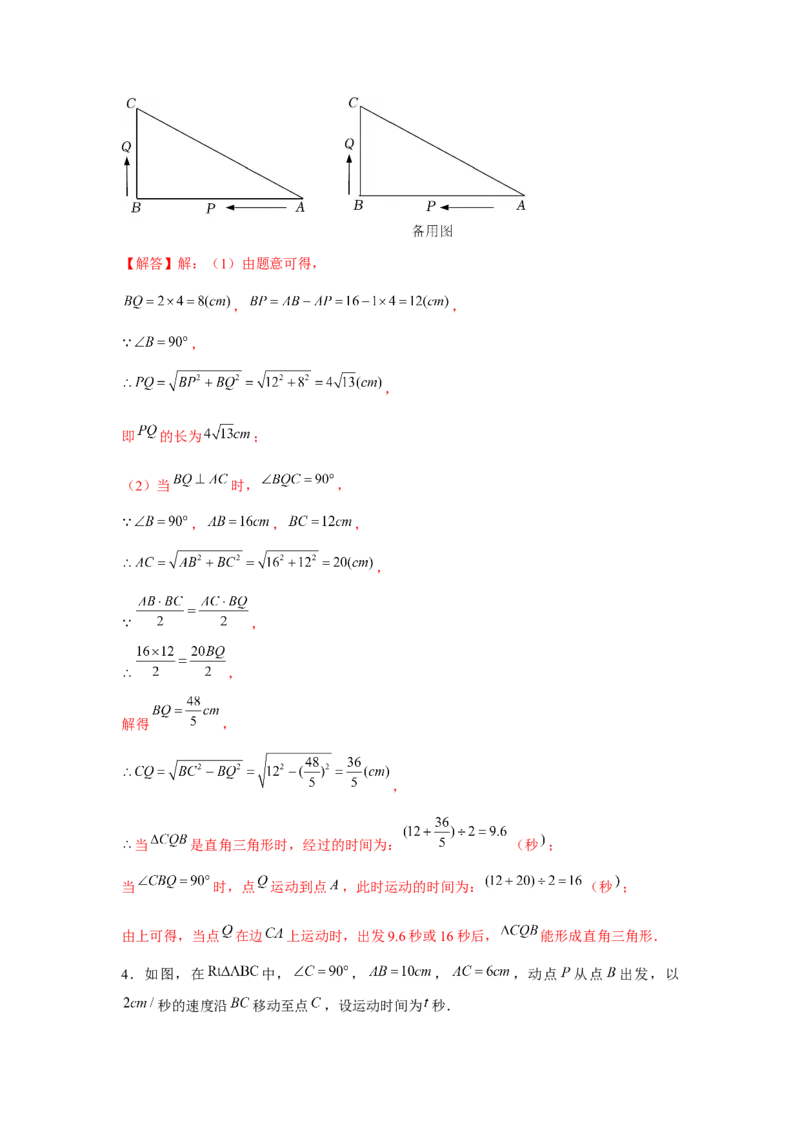 专题1.7动点问题（强化）（解析版）_北师大初中数学_8上-北师大版初中数学_旧版_06专项讲练_题型分层练2022-2023学年八年级数学上册单元题型精练（基础题型+强化题型）（北师大版）