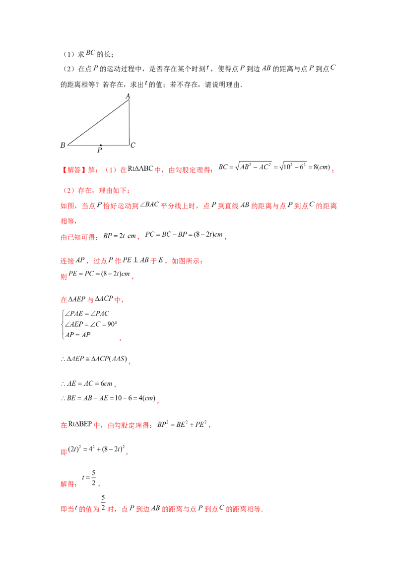 专题1.7动点问题（强化）（解析版）_北师大初中数学_8上-北师大版初中数学_旧版_06专项讲练_题型分层练2022-2023学年八年级数学上册单元题型精练（基础题型+强化题型）（北师大版）
