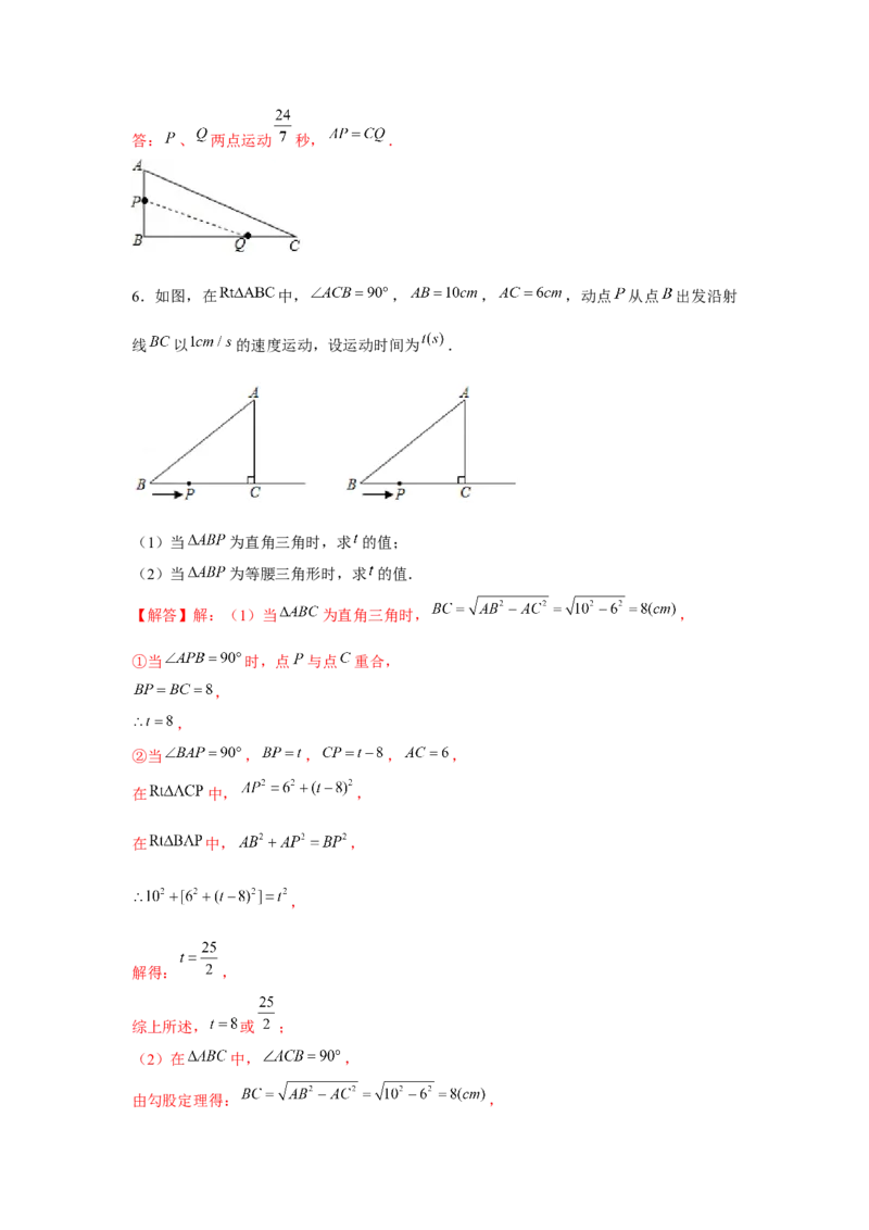 专题1.7动点问题（强化）（解析版）_北师大初中数学_8上-北师大版初中数学_旧版_06专项讲练_题型分层练2022-2023学年八年级数学上册单元题型精练（基础题型+强化题型）（北师大版）