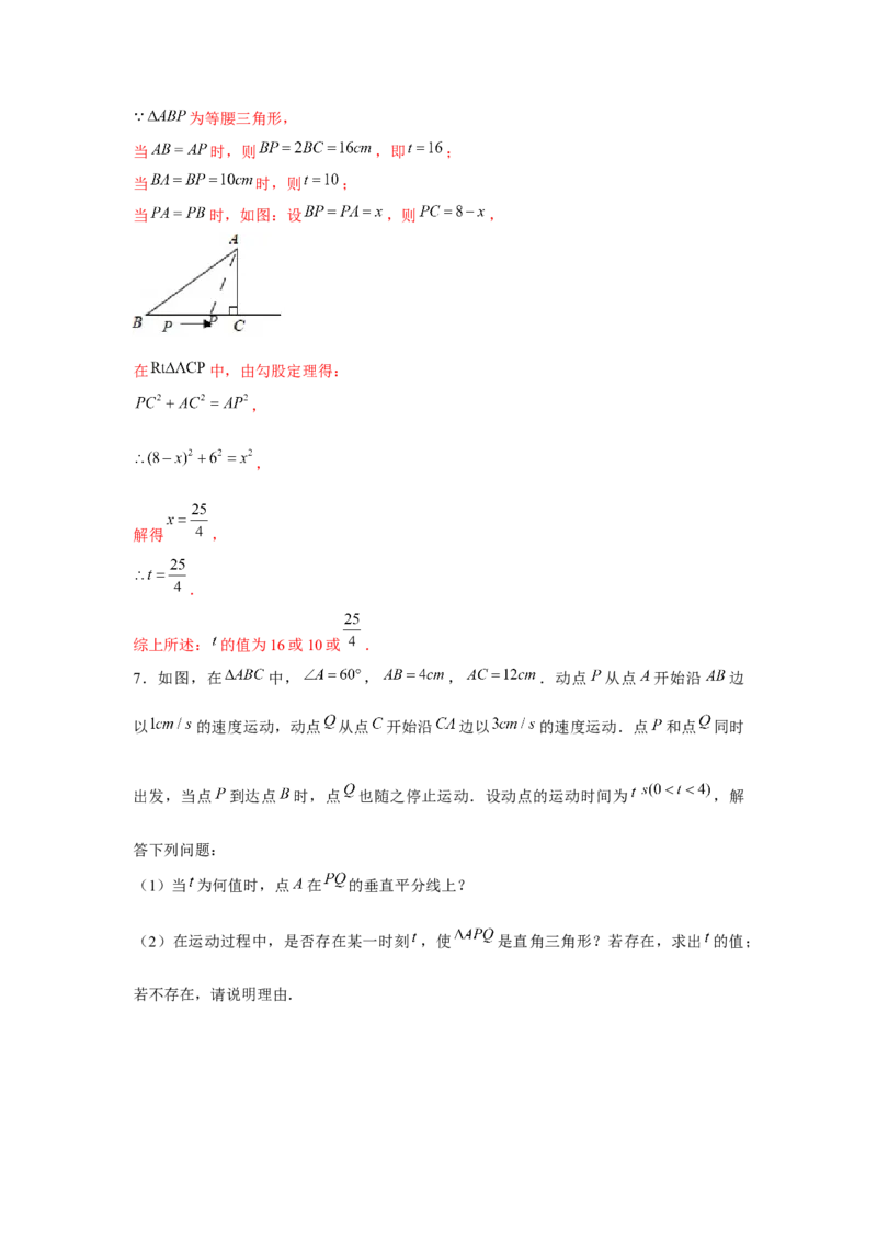 专题1.7动点问题（强化）（解析版）_北师大初中数学_8上-北师大版初中数学_旧版_06专项讲练_题型分层练2022-2023学年八年级数学上册单元题型精练（基础题型+强化题型）（北师大版）