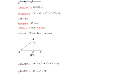 专题1.7动点问题（强化）（解析版）_北师大初中数学_8上-北师大版初中数学_旧版_06专项讲练_题型分层练2022-2023学年八年级数学上册单元题型精练（基础题型+强化题型）（北师大版）