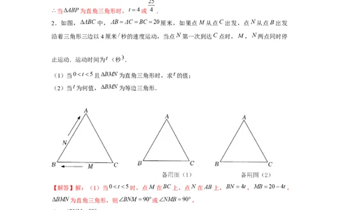 专题1.7动点问题（强化）（解析版）_北师大初中数学_8上-北师大版初中数学_旧版_06专项讲练_题型分层练2022-2023学年八年级数学上册单元题型精练（基础题型+强化题型）（北师大版）