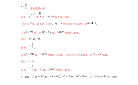 专题1.7动点问题（强化）（解析版）_北师大初中数学_8上-北师大版初中数学_旧版_06专项讲练_题型分层练2022-2023学年八年级数学上册单元题型精练（基础题型+强化题型）（北师大版）