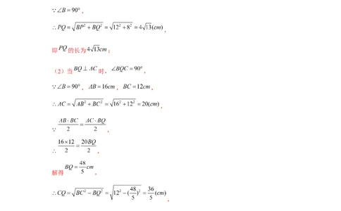 专题1.7动点问题（强化）（解析版）_北师大初中数学_8上-北师大版初中数学_旧版_06专项讲练_题型分层练2022-2023学年八年级数学上册单元题型精练（基础题型+强化题型）（北师大版）