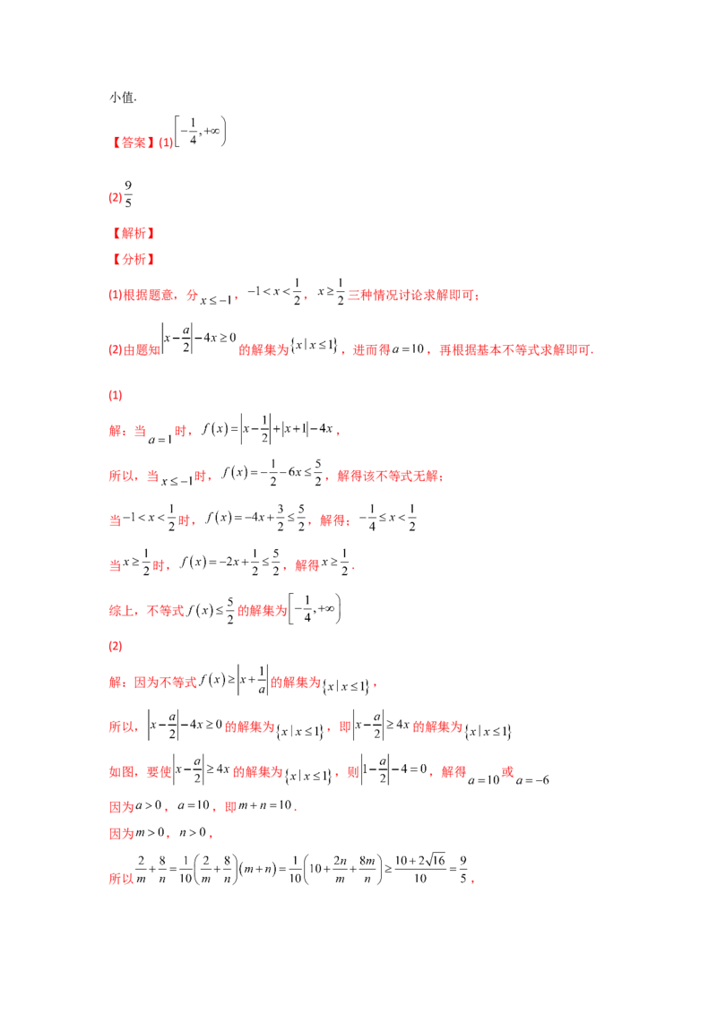 专题13不等式选讲-2022年高考真题和模拟题数学分专题训练(教师版含解析)_2024年新高考资料_3.2024专项复习_赠2022年高考数学真题与模拟题分专题训练