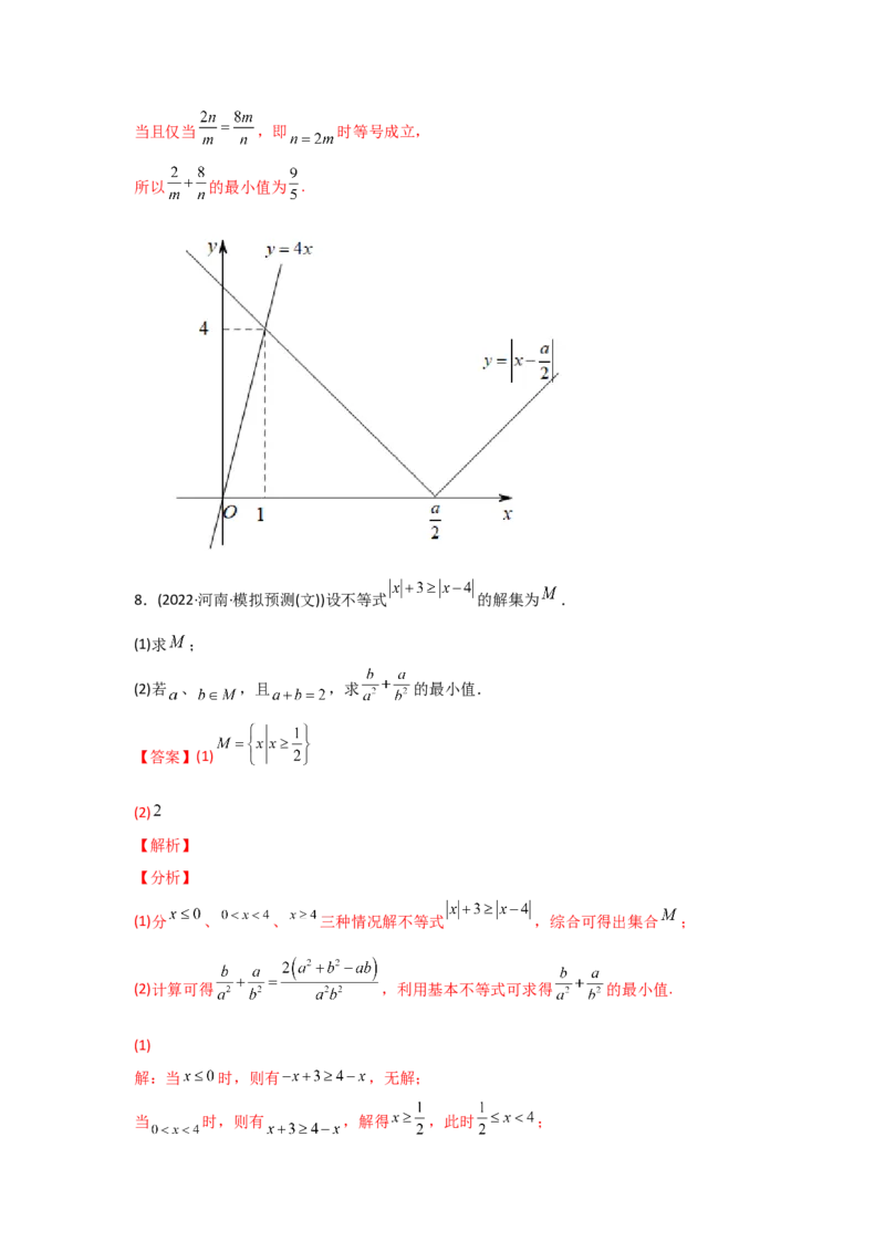 专题13不等式选讲-2022年高考真题和模拟题数学分专题训练(教师版含解析)_2024年新高考资料_3.2024专项复习_赠2022年高考数学真题与模拟题分专题训练