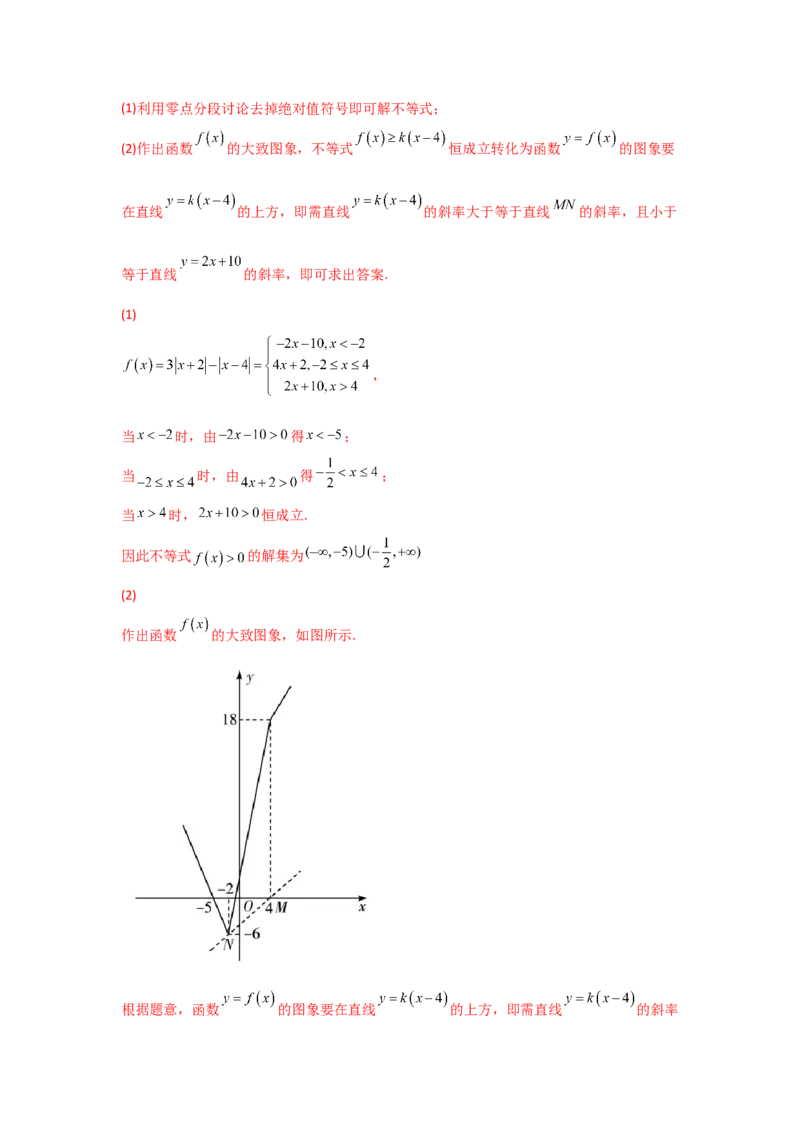 专题13不等式选讲-2022年高考真题和模拟题数学分专题训练(教师版含解析)_2024年新高考资料_3.2024专项复习_赠2022年高考数学真题与模拟题分专题训练