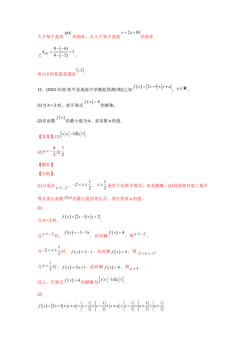 专题13不等式选讲-2022年高考真题和模拟题数学分专题训练(教师版含解析)_2024年新高考资料_3.2024专项复习_赠2022年高考数学真题与模拟题分专题训练