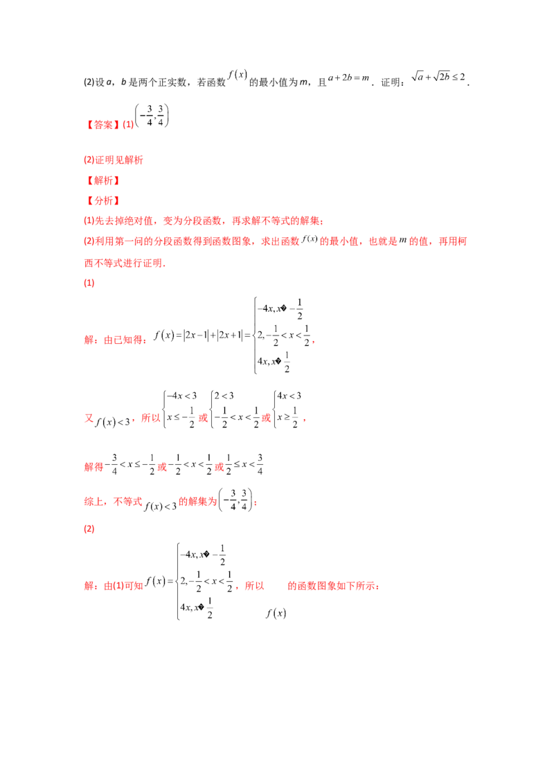 专题13不等式选讲-2022年高考真题和模拟题数学分专题训练(教师版含解析)_2024年新高考资料_3.2024专项复习_赠2022年高考数学真题与模拟题分专题训练
