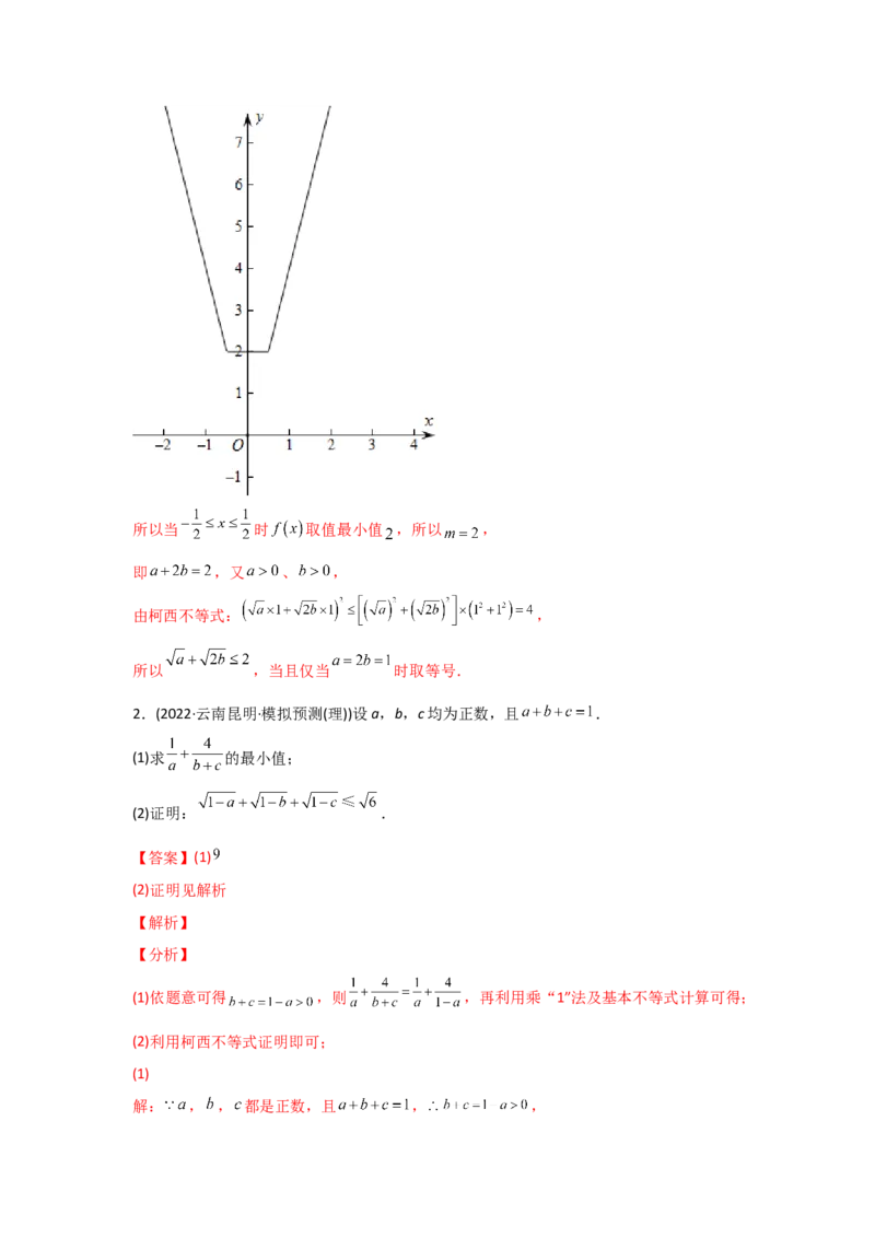 专题13不等式选讲-2022年高考真题和模拟题数学分专题训练(教师版含解析)_2024年新高考资料_3.2024专项复习_赠2022年高考数学真题与模拟题分专题训练